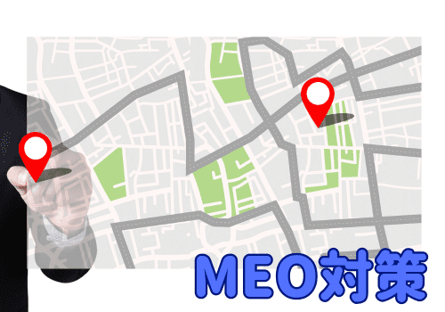 MEO対策